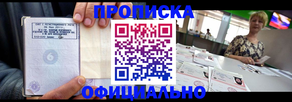 прописка регистрация в Рязани